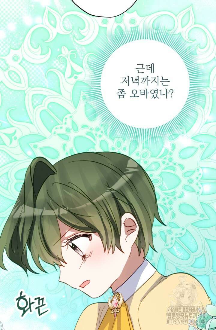 곧 망할 가문의 계약직 딸이 되었다 33화 11