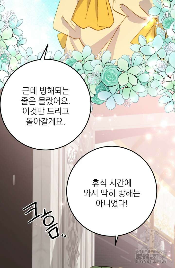 곧 망할 가문의 계약직 딸이 되었다 33화 12