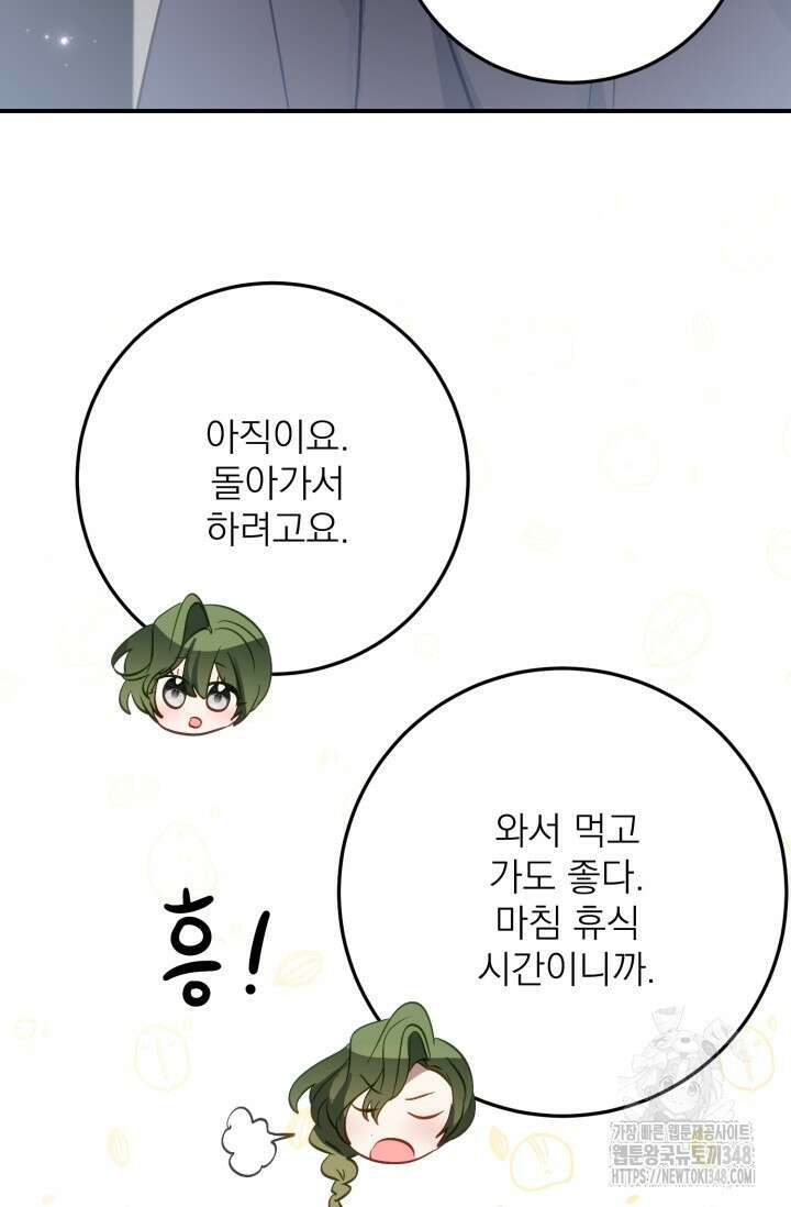 곧 망할 가문의 계약직 딸이 되었다 33화 14