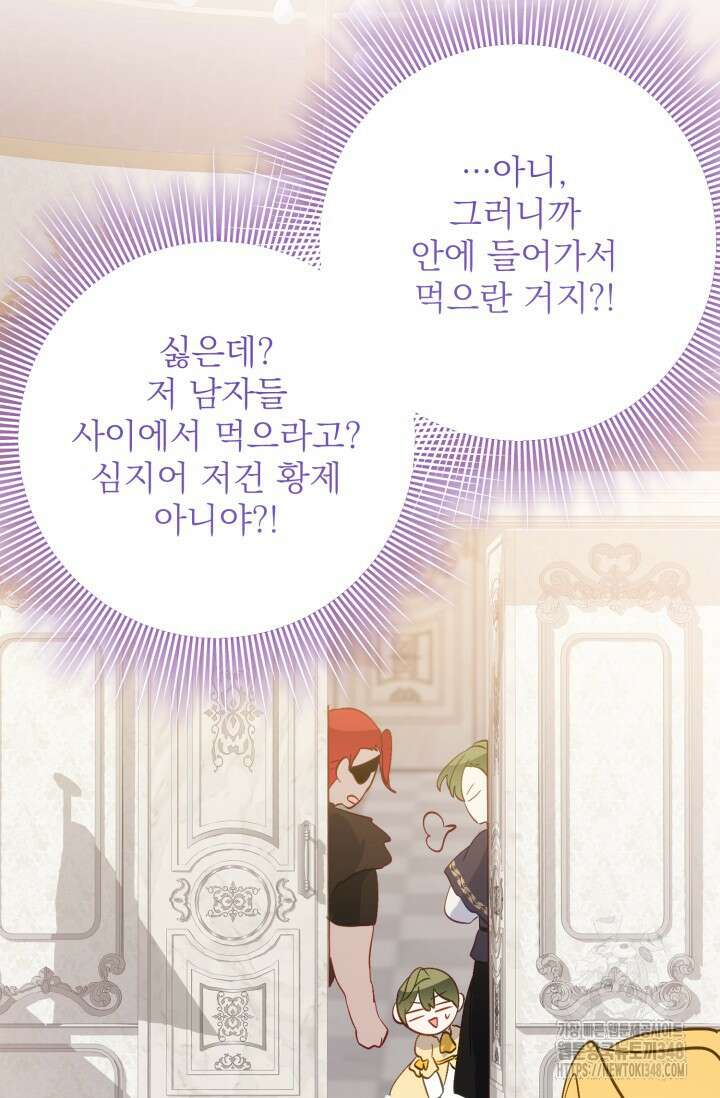 곧 망할 가문의 계약직 딸이 되었다 33화 17