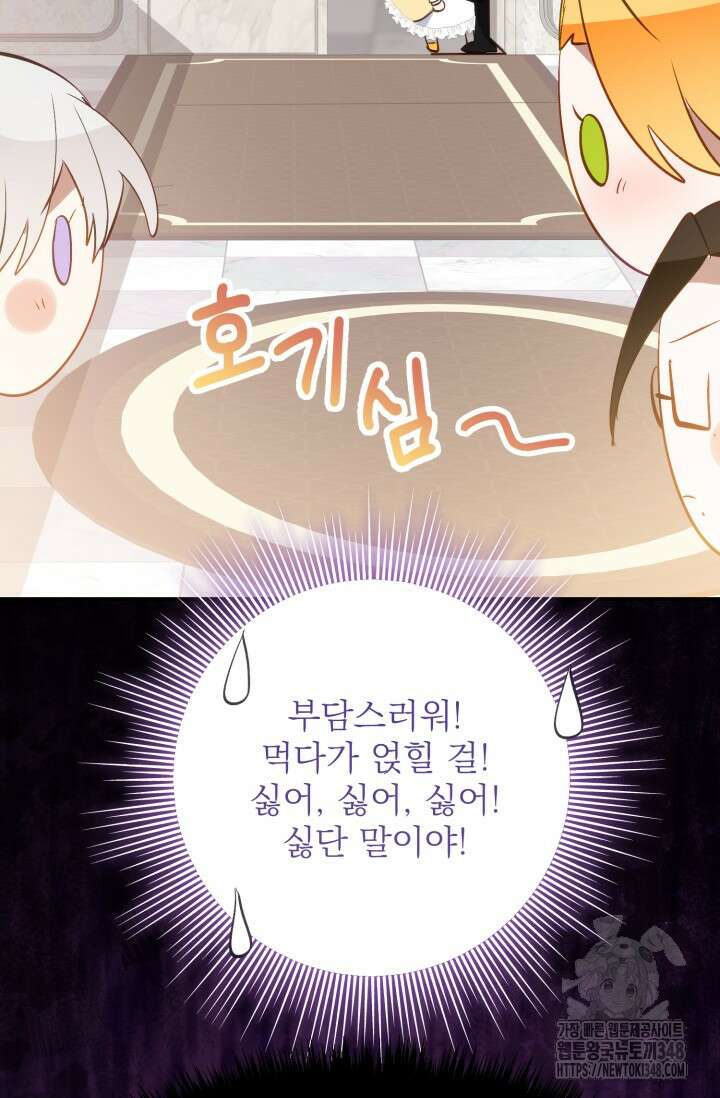 곧 망할 가문의 계약직 딸이 되었다 33화 18