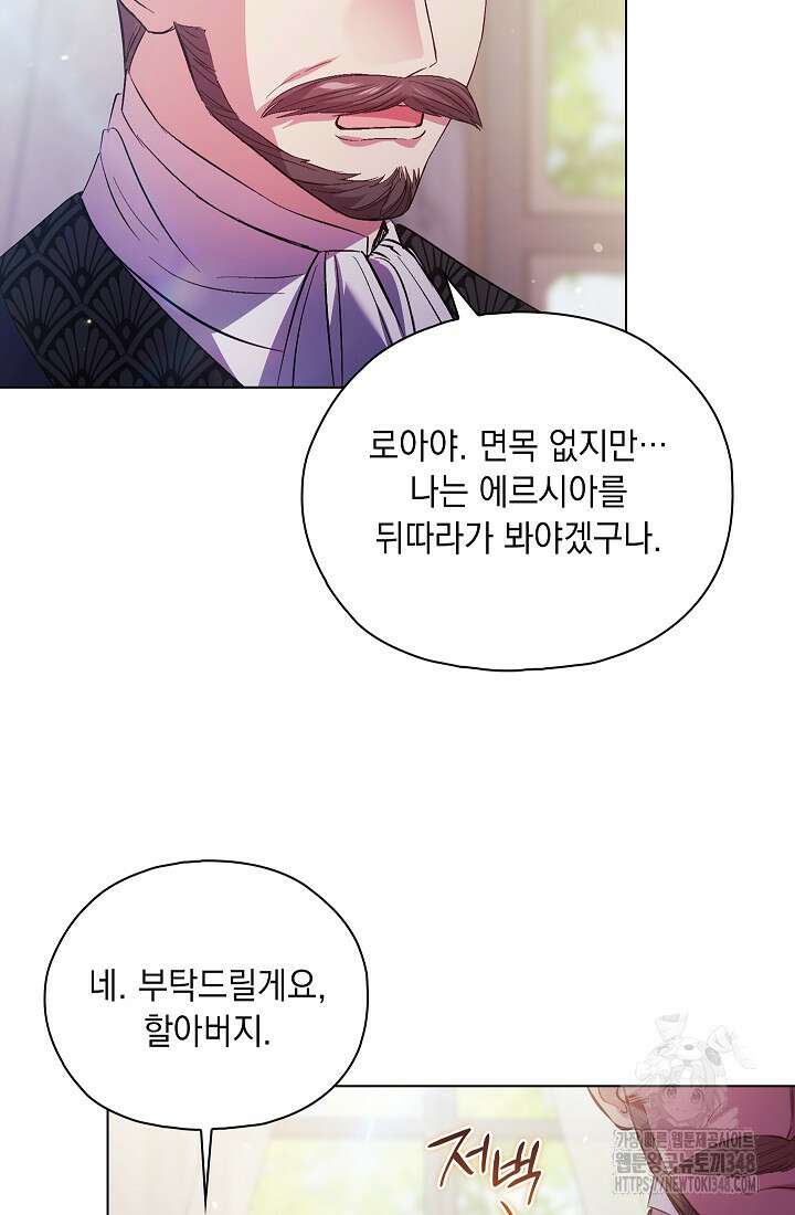 쌍둥이 언니는 믿지 않아요 77화 3