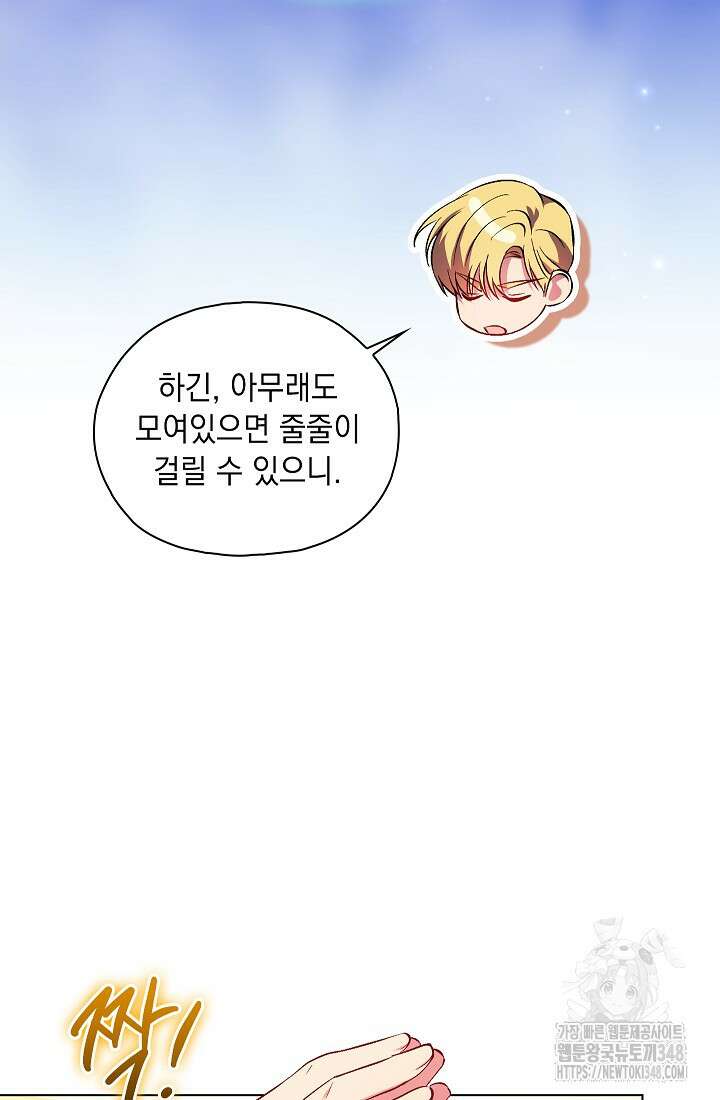 쌍둥이 언니는 믿지 않아요 77화 10