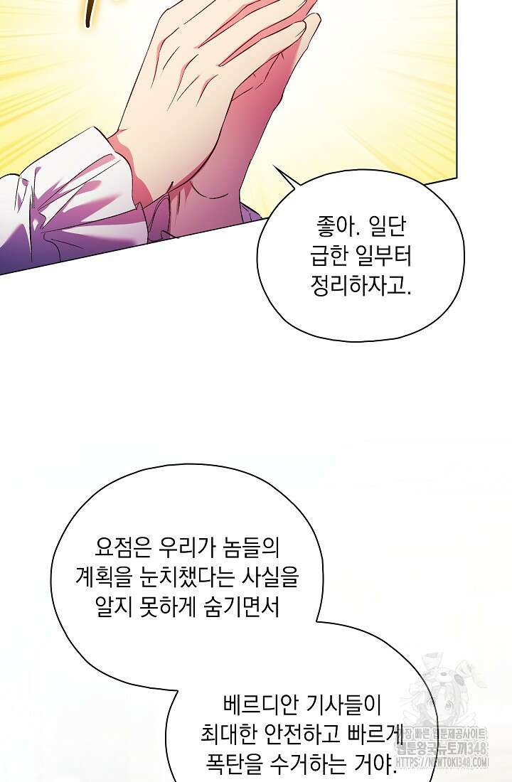쌍둥이 언니는 믿지 않아요 77화 11