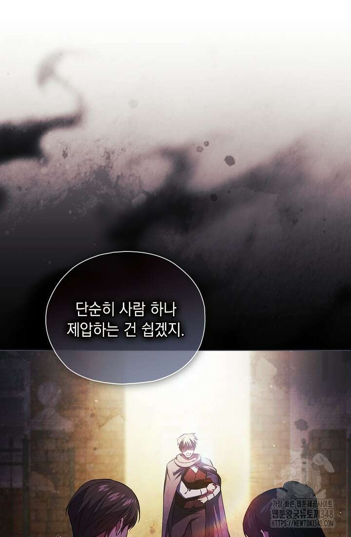 쌍둥이 언니는 믿지 않아요 77화 14