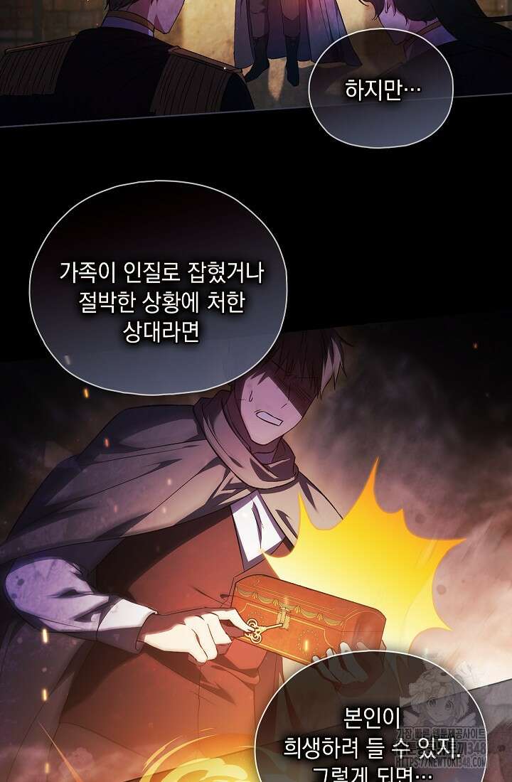 쌍둥이 언니는 믿지 않아요 77화 15