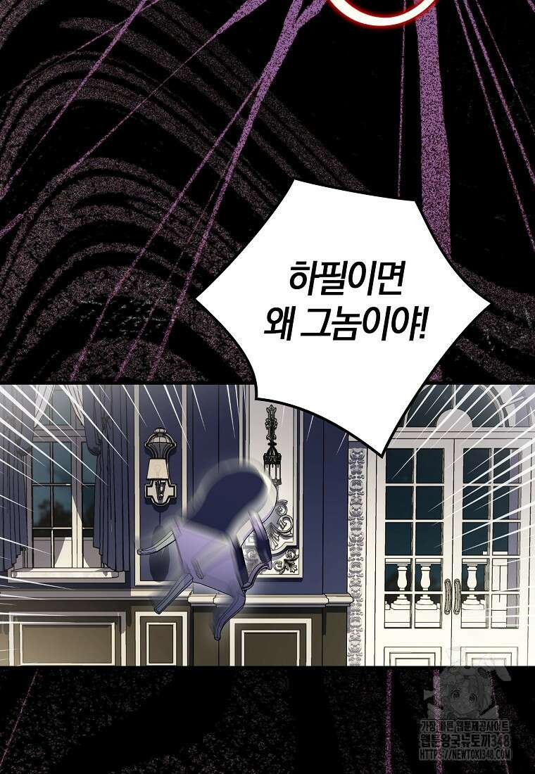 조무래기 공작가의 깡패 아기님 44화 4