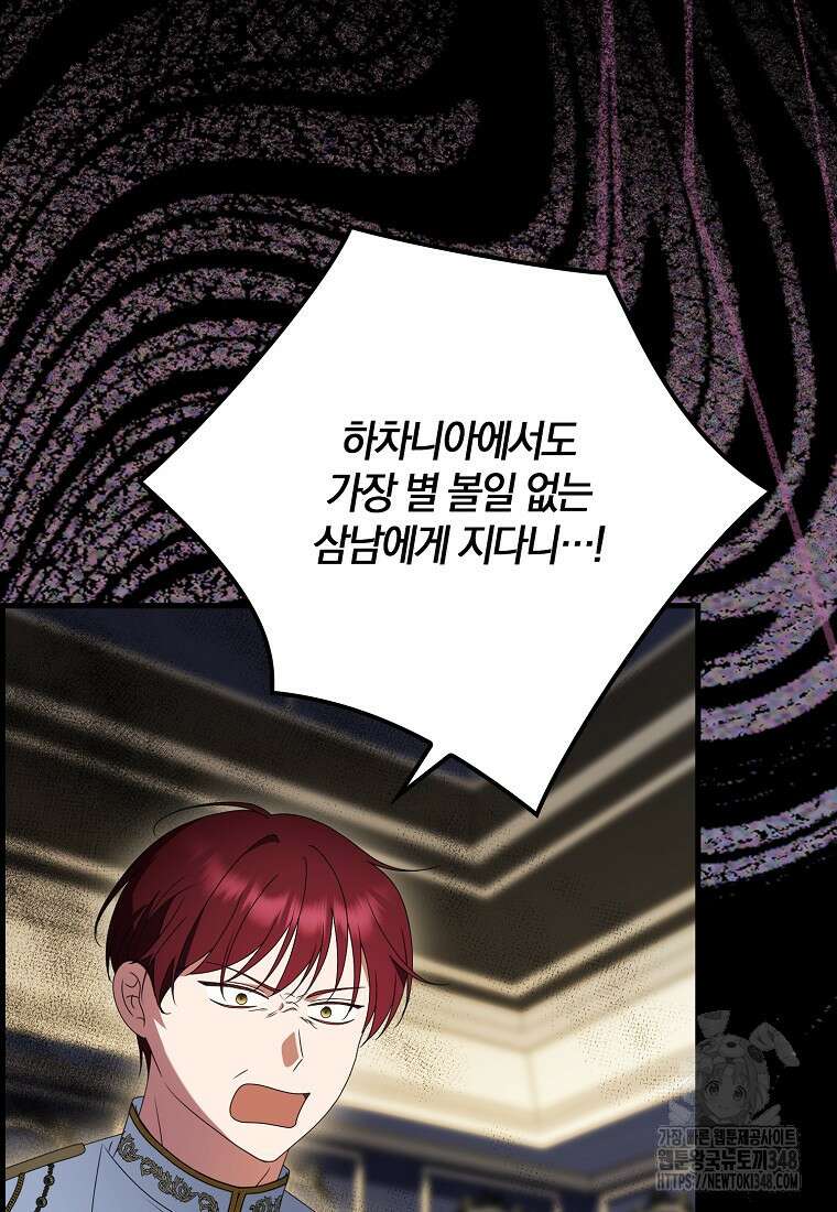 조무래기 공작가의 깡패 아기님 44화 5