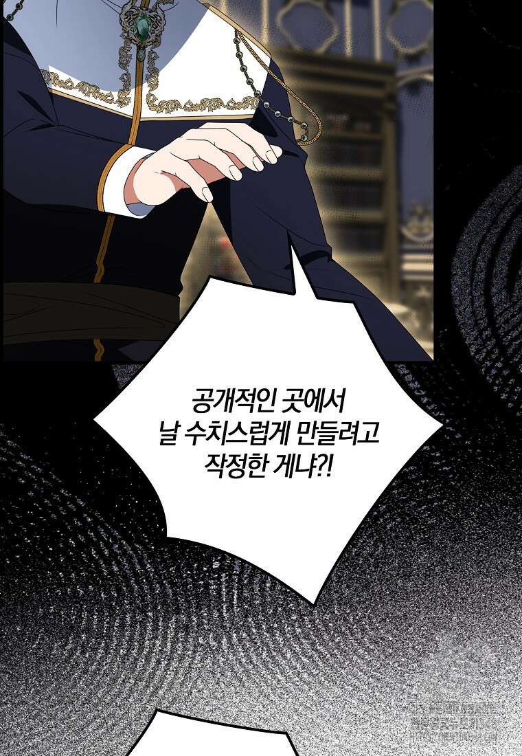 조무래기 공작가의 깡패 아기님 44화 6
