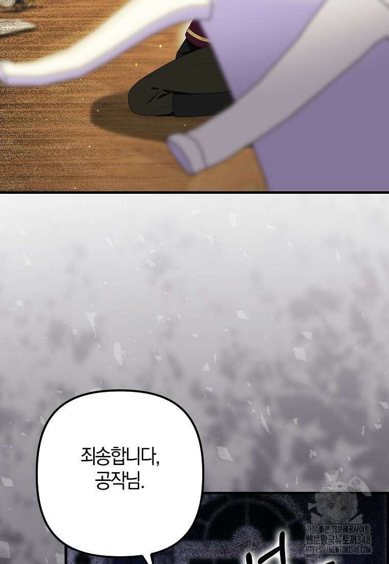 조무래기 공작가의 깡패 아기님 44화 8