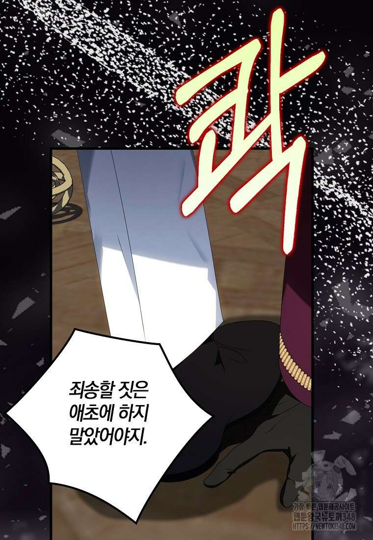 조무래기 공작가의 깡패 아기님 44화 10