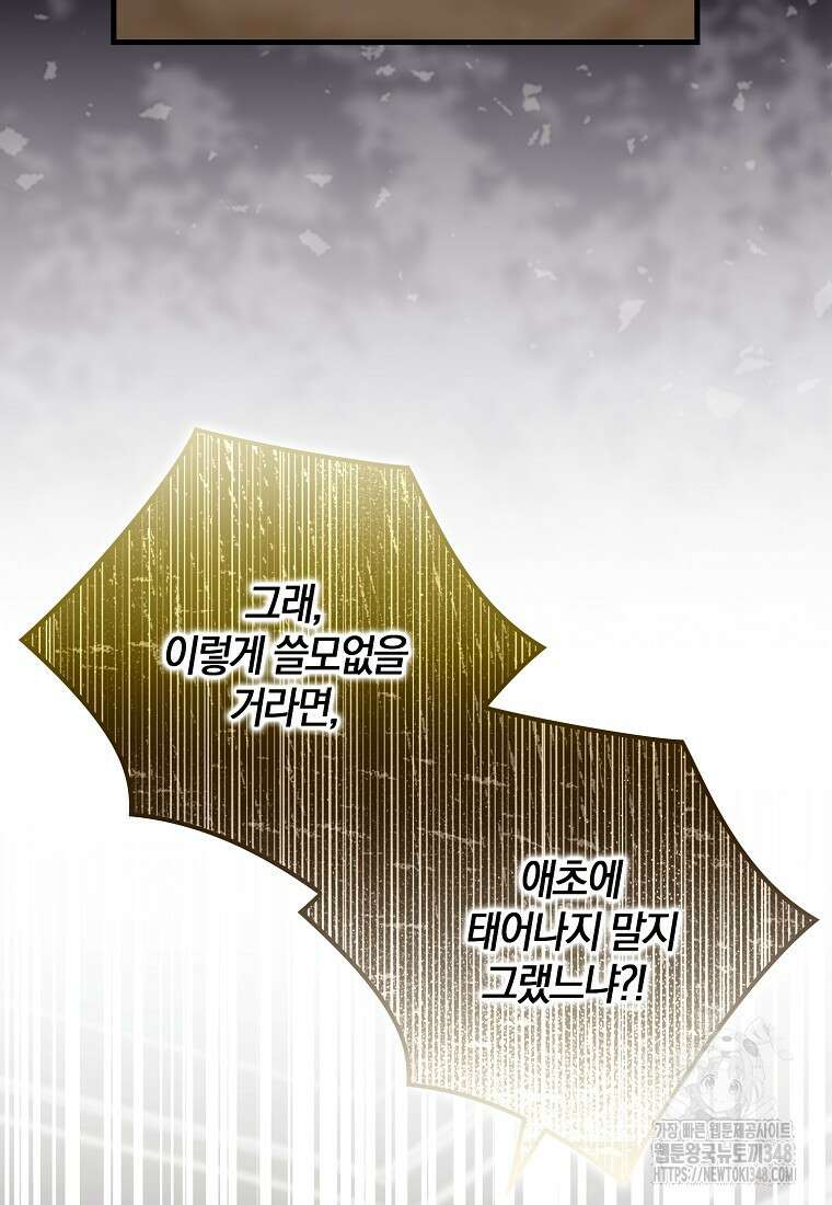 조무래기 공작가의 깡패 아기님 44화 11