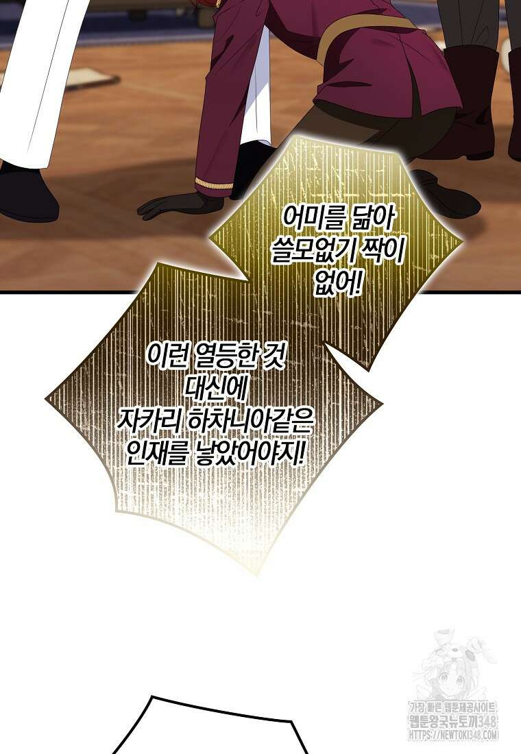 조무래기 공작가의 깡패 아기님 44화 13