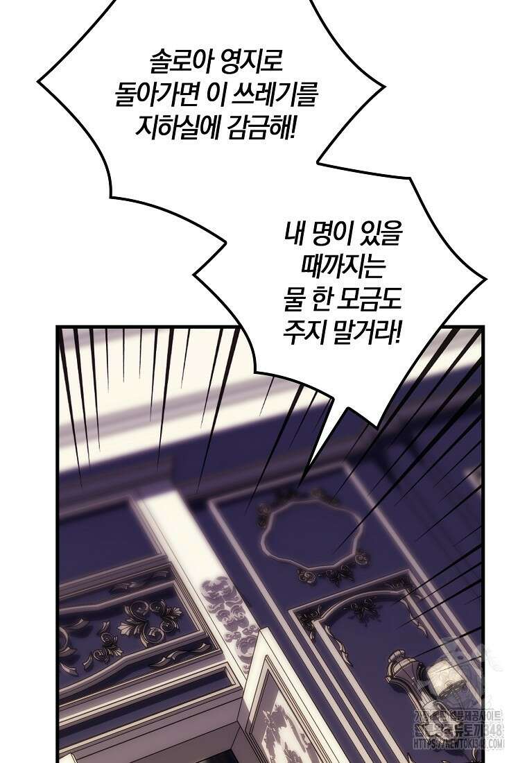 조무래기 공작가의 깡패 아기님 44화 14