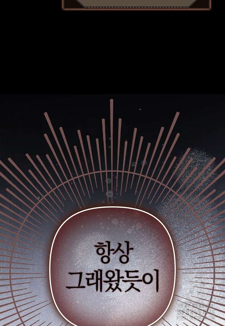 조무래기 공작가의 깡패 아기님 44화 20