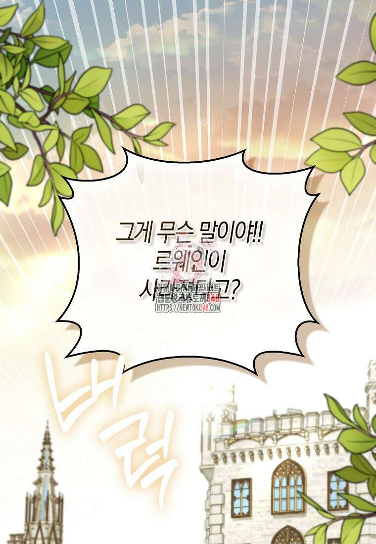 악역에 빙의했지만, 고양이나 키울래요 26화 1