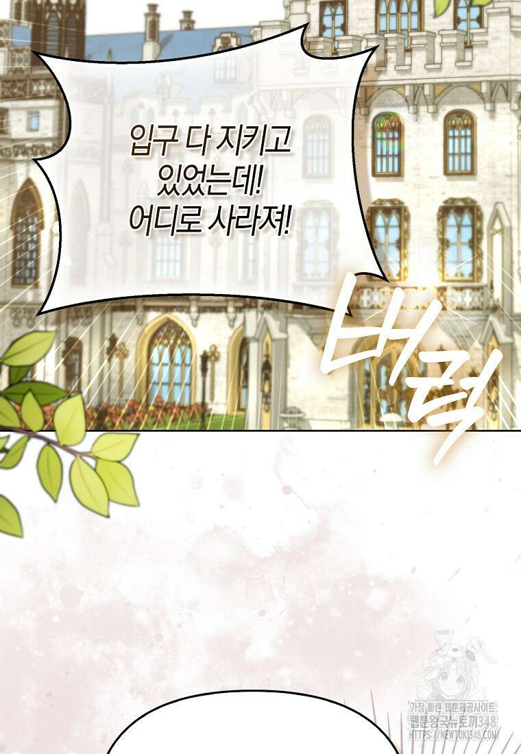 악역에 빙의했지만, 고양이나 키울래요 26화 2