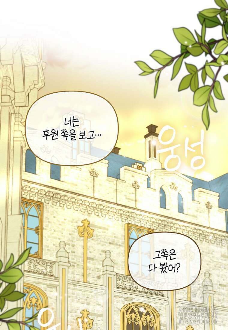 악역에 빙의했지만, 고양이나 키울래요 26화 9