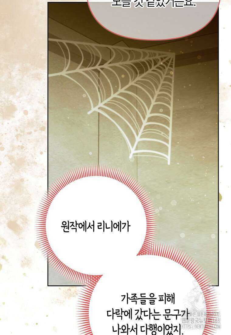 악역에 빙의했지만, 고양이나 키울래요 26화 14