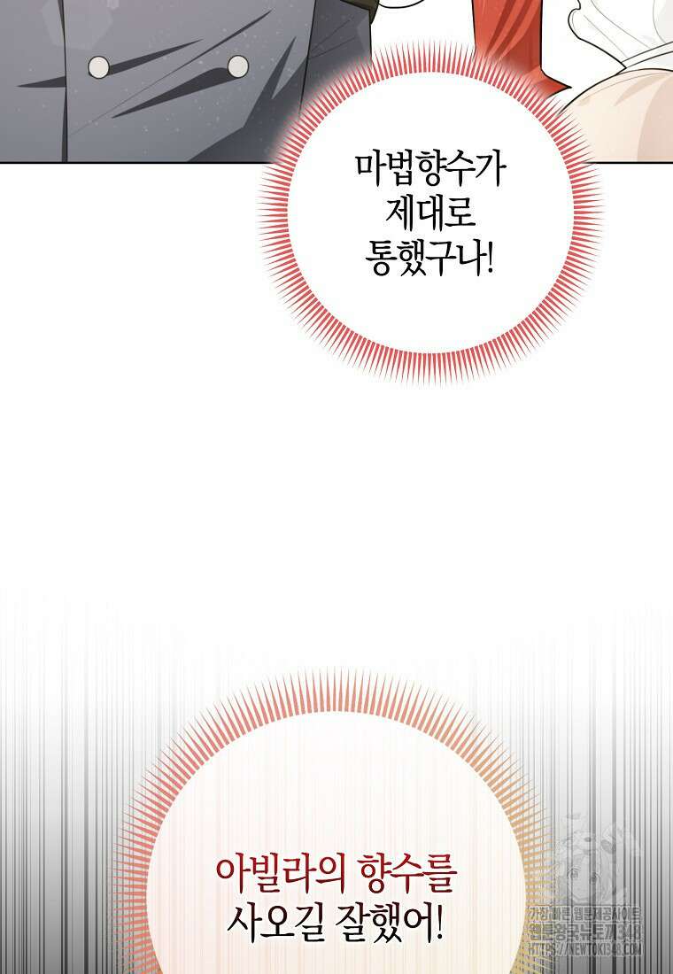 악역에 빙의했지만, 고양이나 키울래요 26화 17