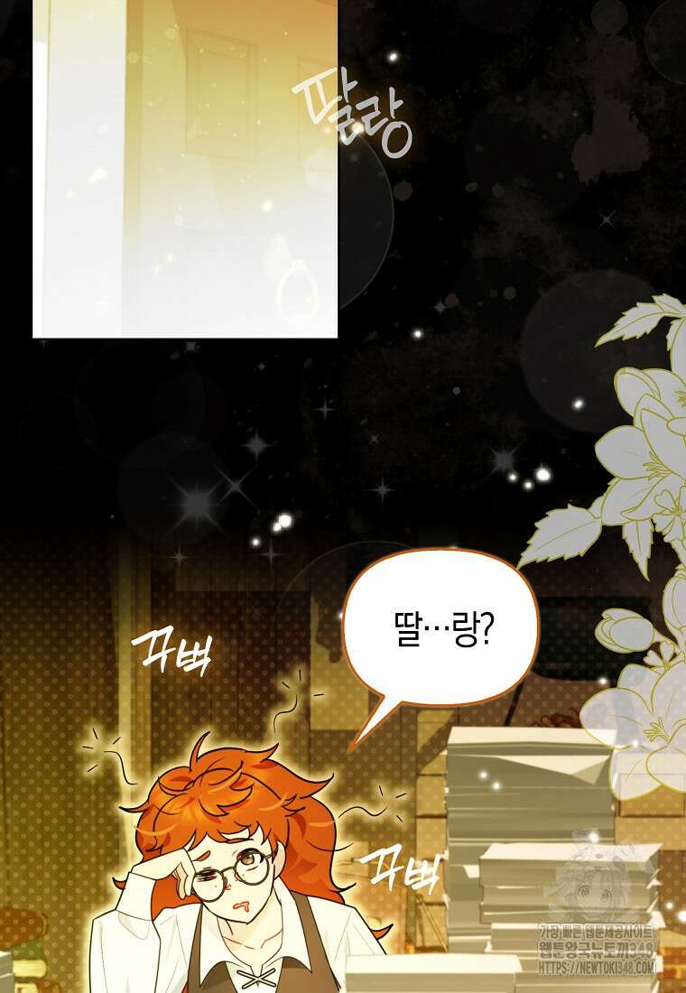 악역에 빙의했지만, 고양이나 키울래요 26화 20