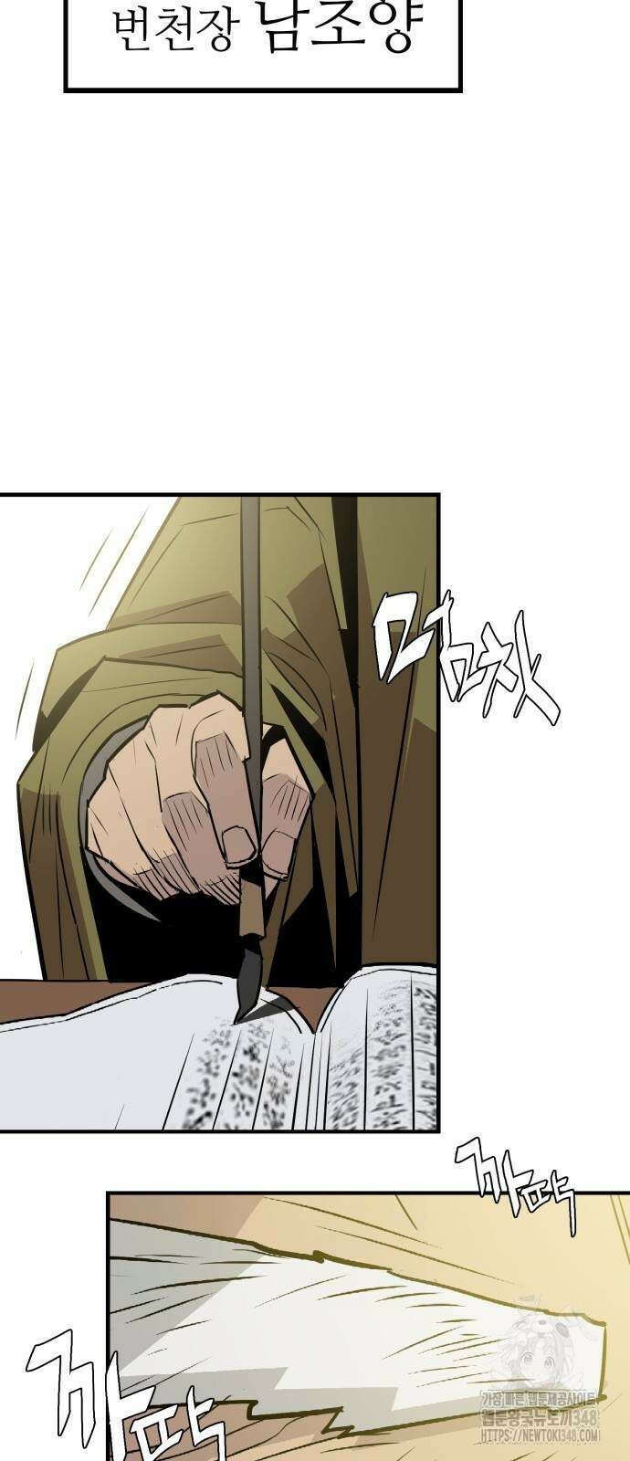 마왕(네이버) 16화 6