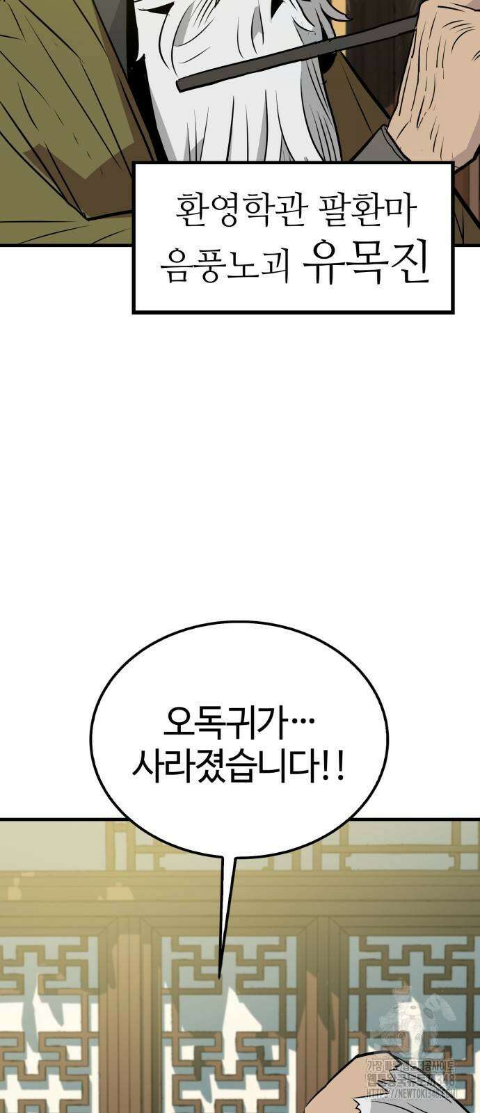 마왕(네이버) 16화 8