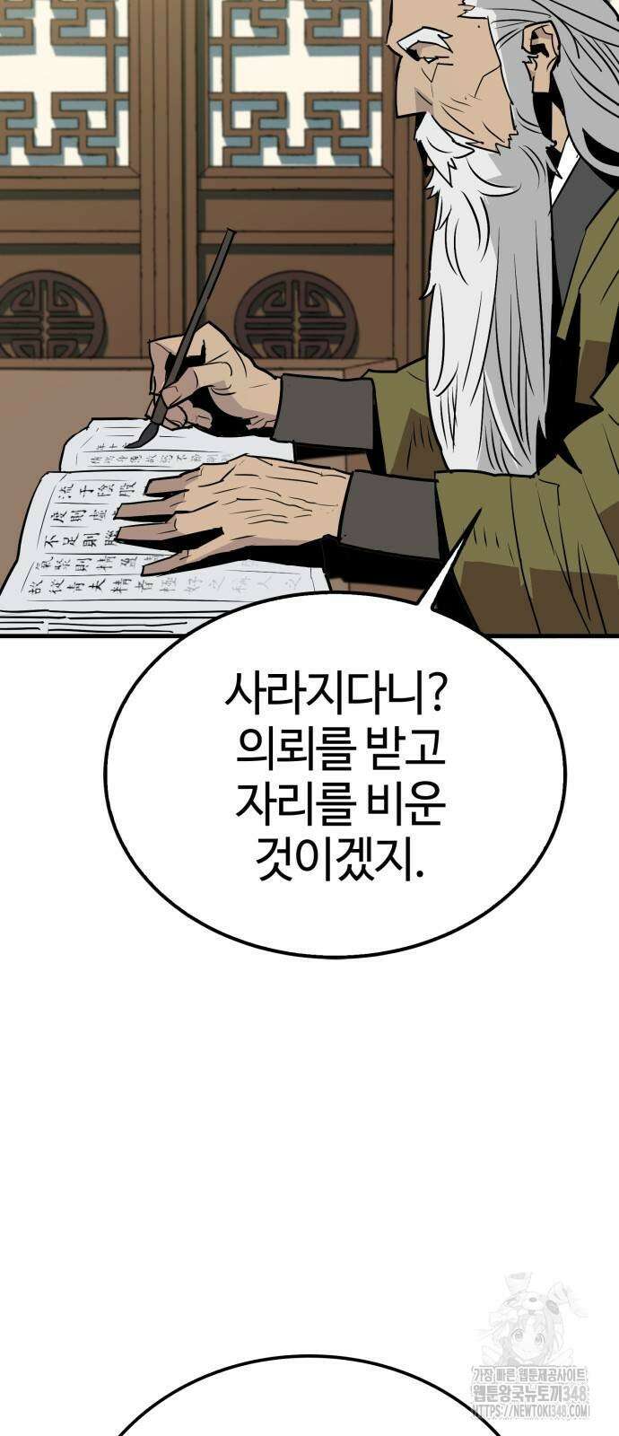 마왕(네이버) 16화 9