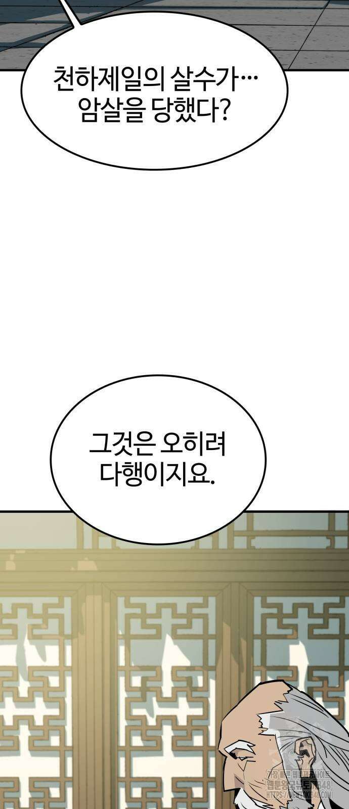 마왕(네이버) 16화 11