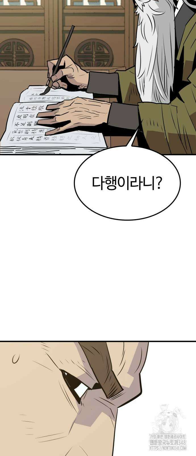 마왕(네이버) 16화 12