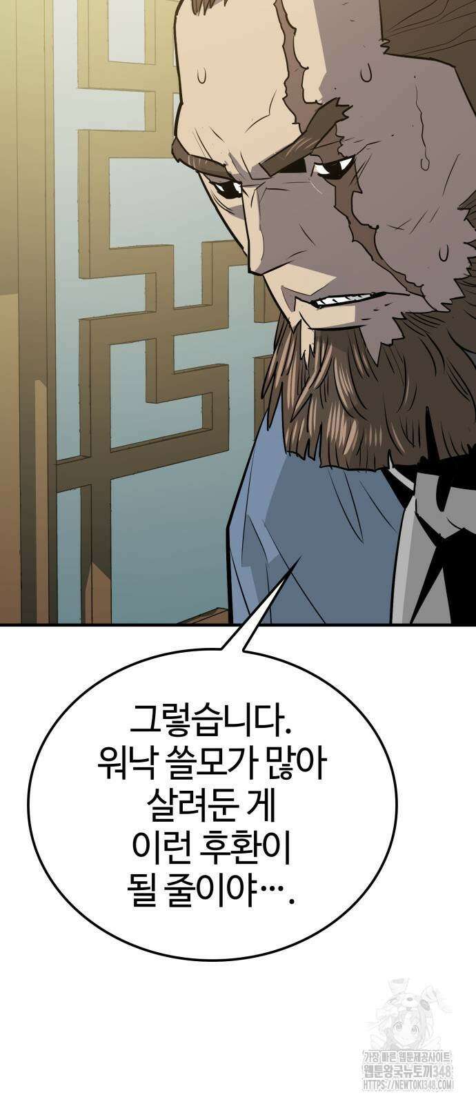 마왕(네이버) 16화 16