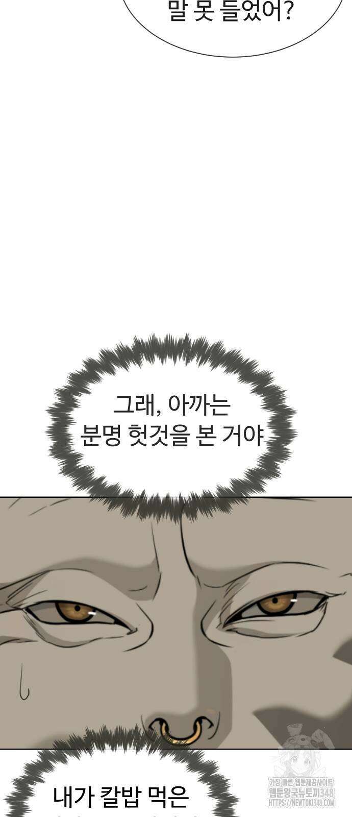 킬러 배드로 53화 4