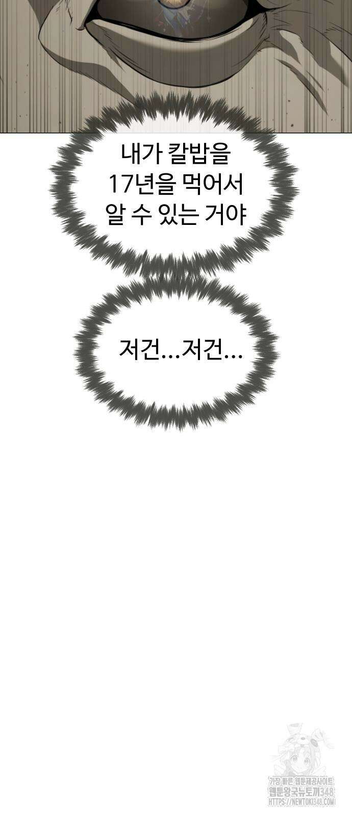 킬러 배드로 53화 6