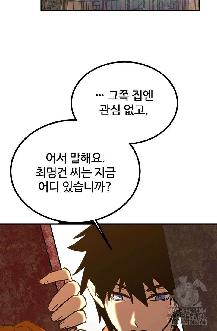 만년 후 미래에서 레벨업 102화 3