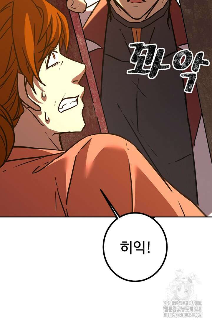 만년 후 미래에서 레벨업 102화 4