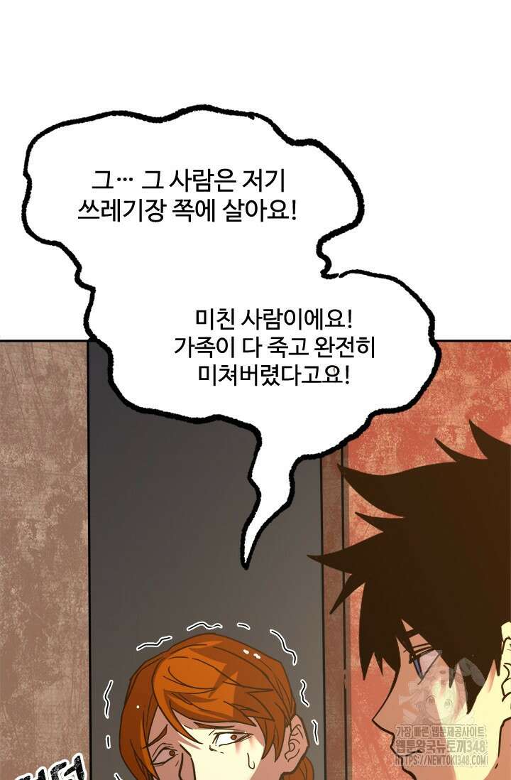 만년 후 미래에서 레벨업 102화 5