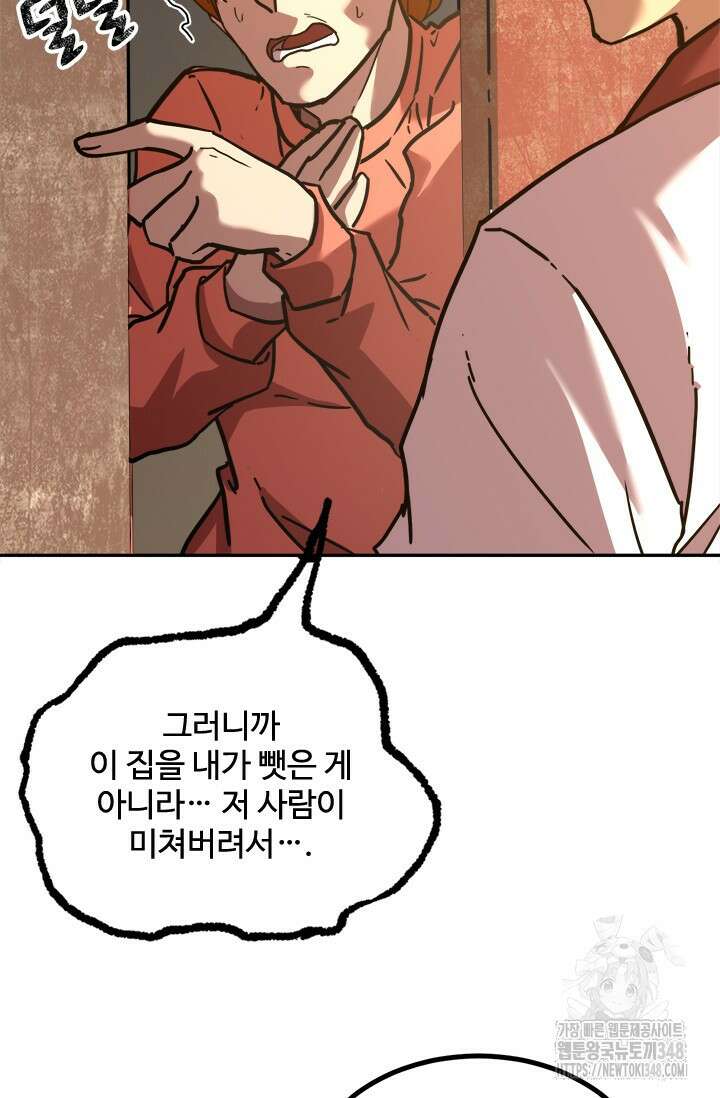 만년 후 미래에서 레벨업 102화 6
