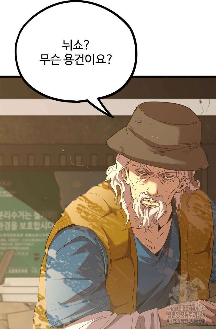 만년 후 미래에서 레벨업 102화 14