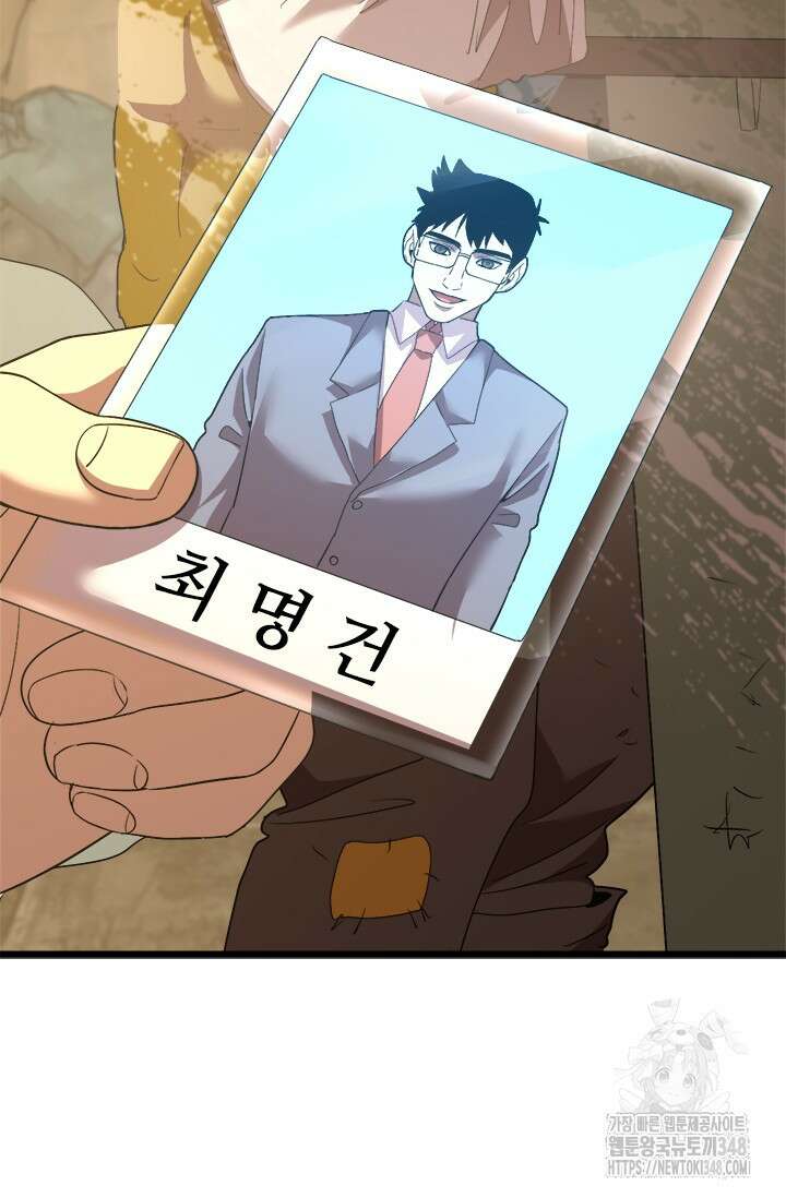 만년 후 미래에서 레벨업 102화 15