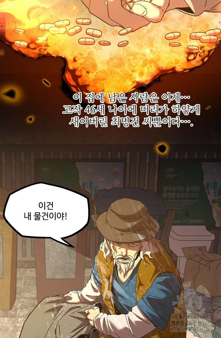 만년 후 미래에서 레벨업 102화 19