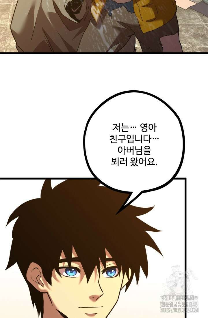 만년 후 미래에서 레벨업 102화 20