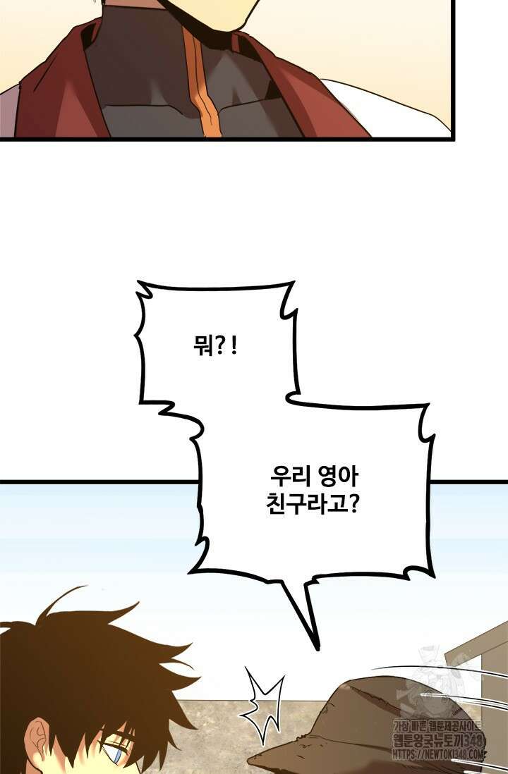 만년 후 미래에서 레벨업 102화 21