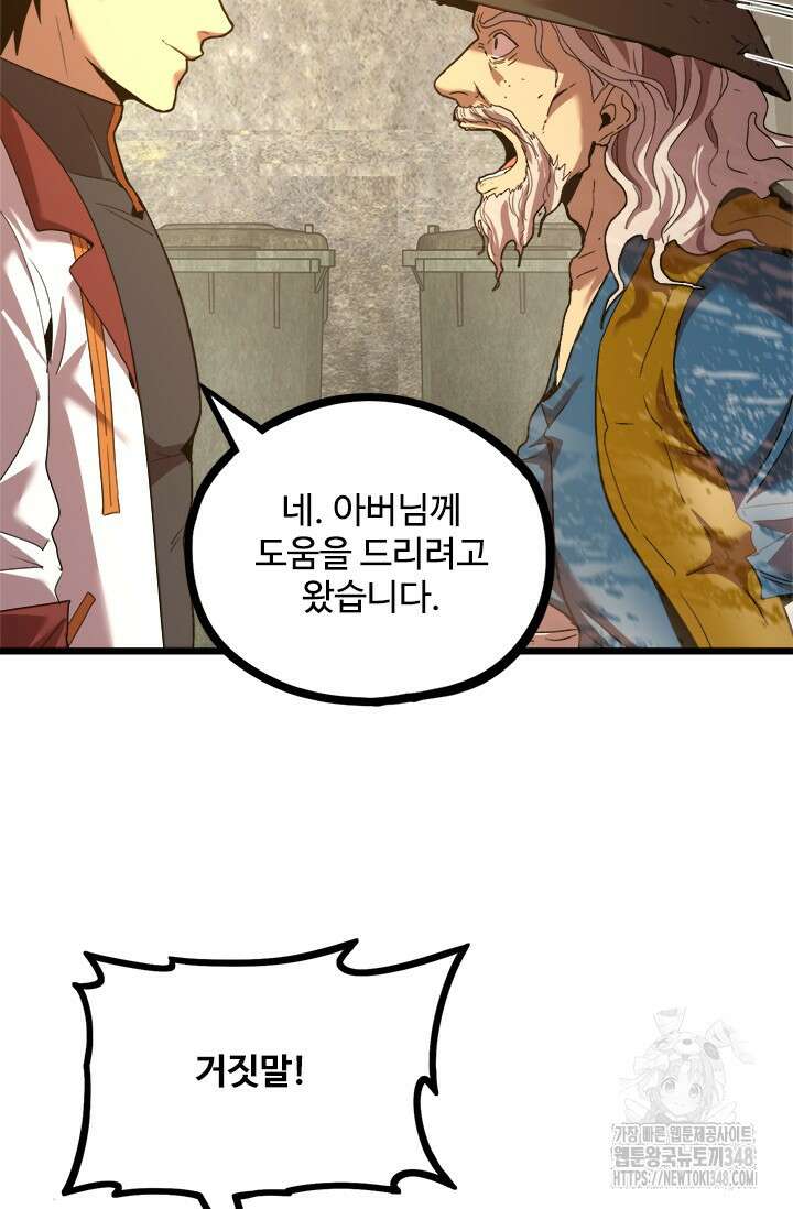 만년 후 미래에서 레벨업 102화 22