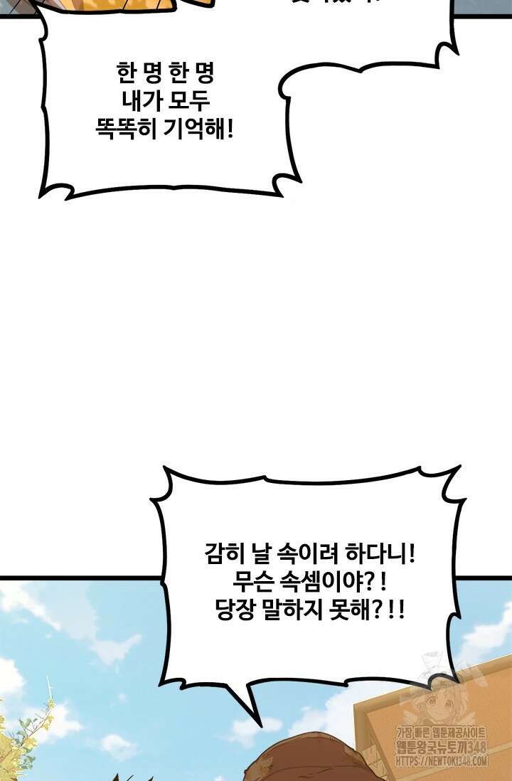 만년 후 미래에서 레벨업 102화 24