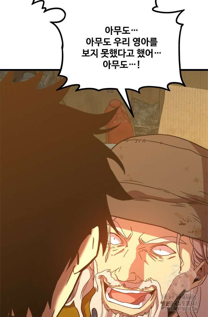 만년 후 미래에서 레벨업 102화 26