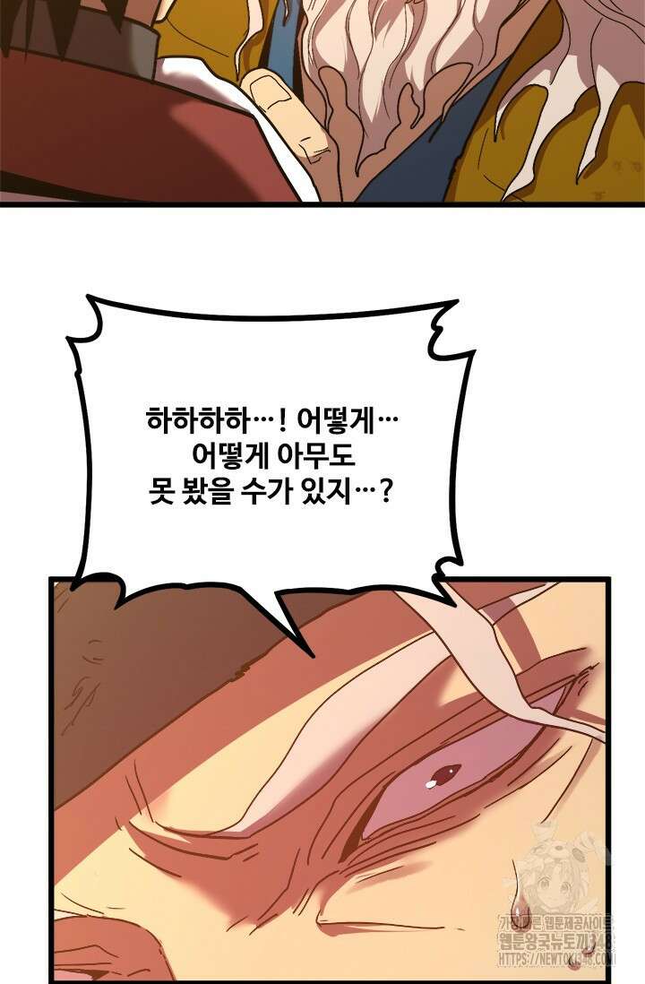 만년 후 미래에서 레벨업 102화 27