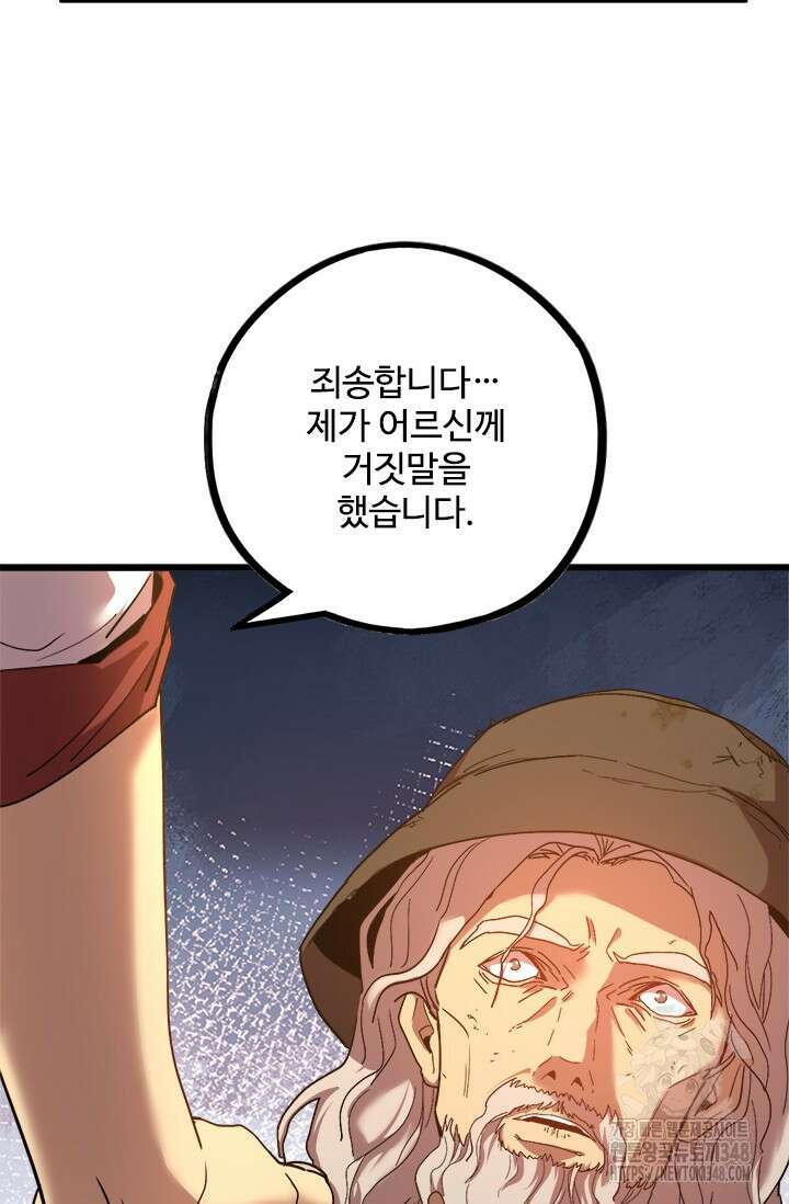 만년 후 미래에서 레벨업 102화 28