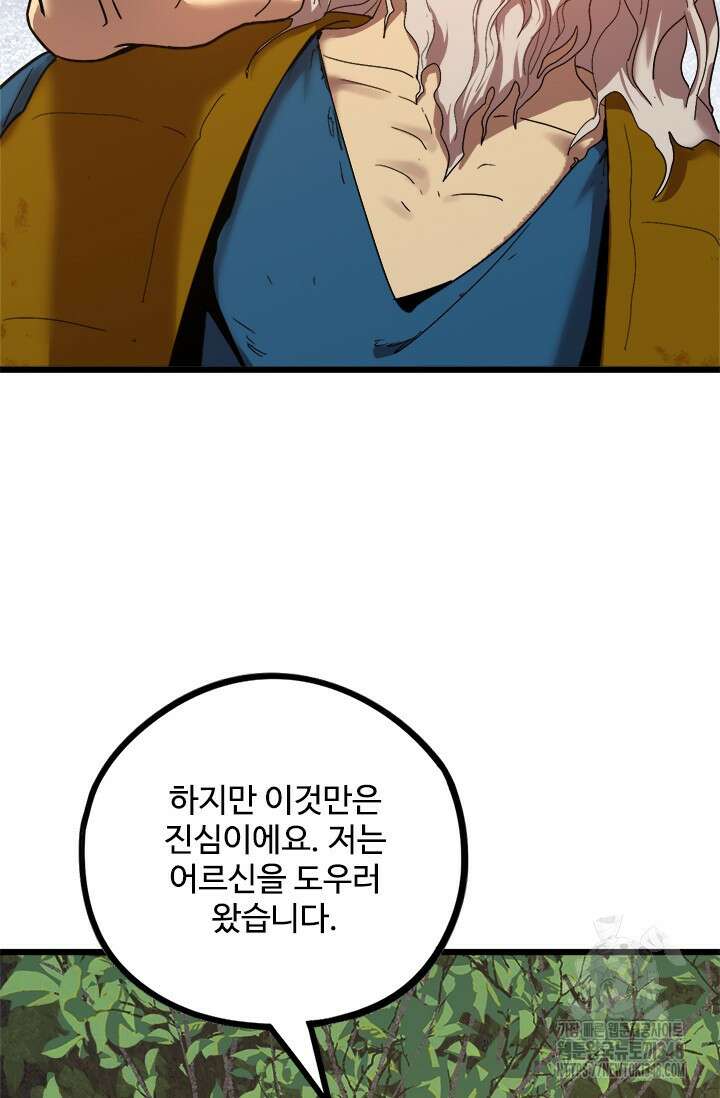 만년 후 미래에서 레벨업 102화 29