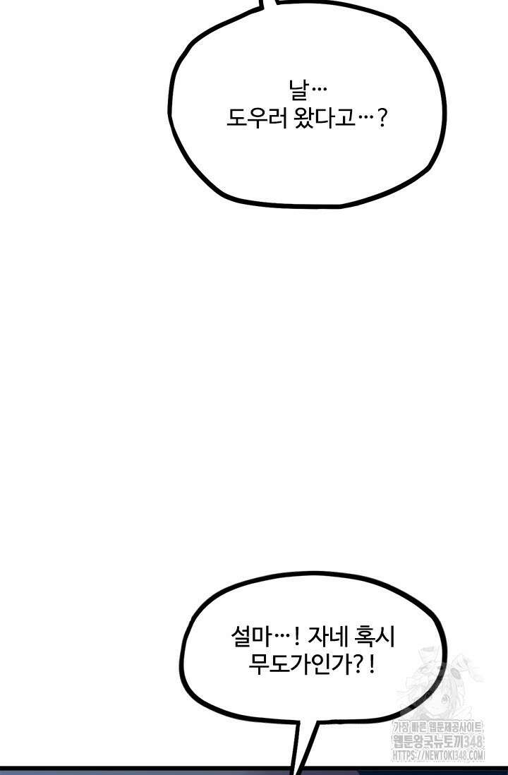 만년 후 미래에서 레벨업 102화 31