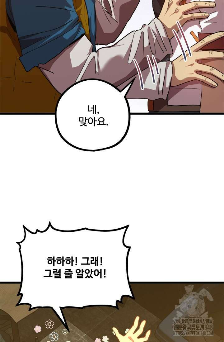 만년 후 미래에서 레벨업 102화 34